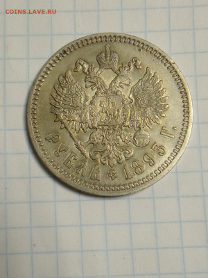 1 руб 1893г - IMG_20200526_093153