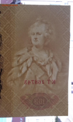 100 рублей 1910 Шипов Брак - 20200526_160735