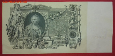 100 рублей 1910 Шипов Брак - 20200526_160605