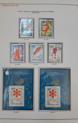 Альбом с марками и блоками 1972-1979 гг - 20200518_142437