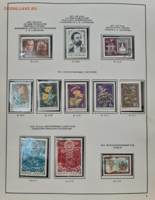 Альбом с марками и блоками 1972-1979 гг - 20200518_142605