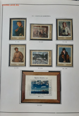 Альбом с марками и блоками 1972-1979 гг - 20200518_143320
