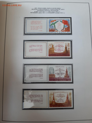Альбом с марками и блоками 1972-1979 гг - 20200518_145827