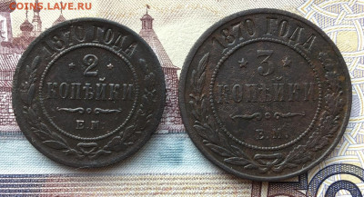 Лот 2 и3 копейки 1870 ЕМ ,до 31.05.20 г.,22.00 МСК - 687A118E-D5C3-4CE6-ABE7-C9C5AB493DE1