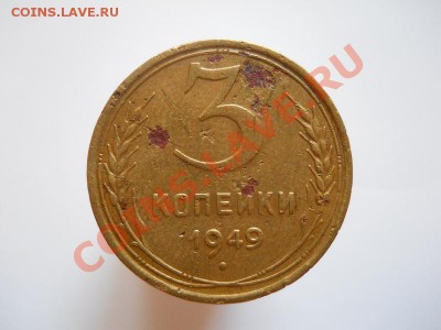 3 Копейки 1949 Года. Окончание в 21.40, 9.09.11. - 19.JPG