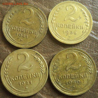 2 копейки 1936, 40, 41(2 шт.) до 29.05.20г 22:00 по мск. вр. - DSC07702.JPG