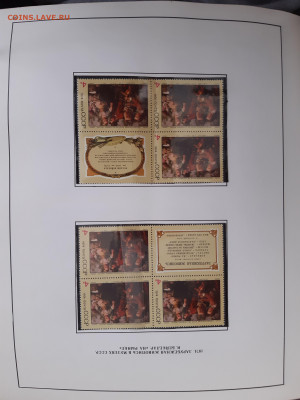 Альбом с марками и блоками 1972-1979 гг - 20200518_154501