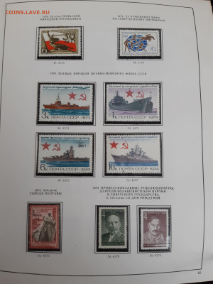 Альбом с марками и блоками 1972-1979 гг - 20200518_154132