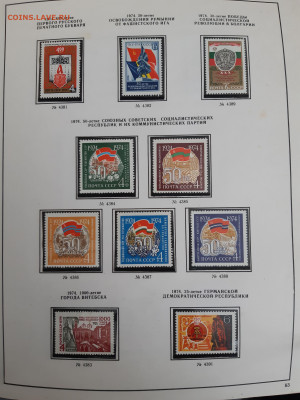 Альбом с марками и блоками 1972-1979 гг - 20200518_154207