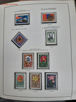 Альбом с марками и блоками 1972-1979 гг - 20200518_154333