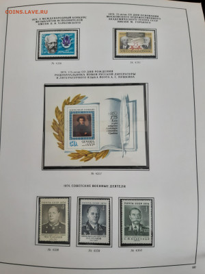 Альбом с марками и блоками 1972-1979 гг - 20200518_154041