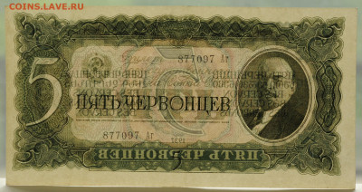 5 червонцев 1937 aUNC, до 01.06 до 22:00 - DSC_2398.JPG