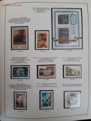 Альбом с марками и блоками 1972-1979 гг - 20200518_155355