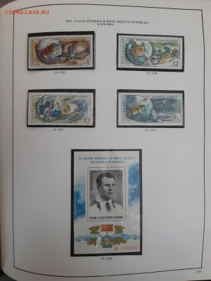 Альбом с марками и блоками 1972-1979 гг - 20200518_160825
