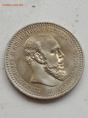 1 руб 1893г - IMG_20200526_182449