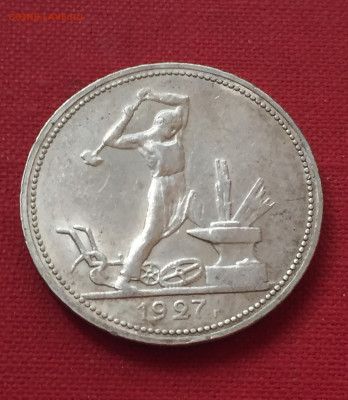 Полтинник 1927 год! - B3E47CD8-3C8E-443A-914E-032667BDD376