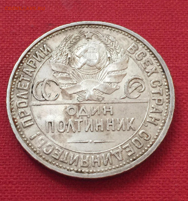 Полтинник 1927 год! - B362040D-E6C1-4DBB-A83F-D0FD4D877999