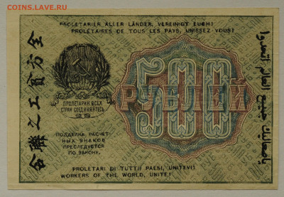500 р. 1919 г Лошкин, UNC-до 01.06 до 22:00 - DSC_2397.JPG