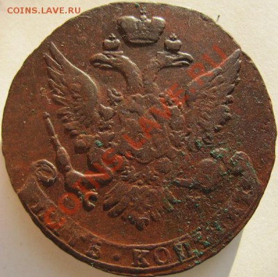 Пятаки (1763см, 1770км, 1872ем, 1873ем) - 5к1763см