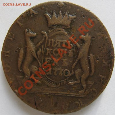 Пятаки (1763см, 1770км, 1872ем, 1873ем) - 5к1770км.1