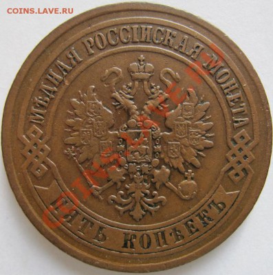 Пятаки (1763см, 1770км, 1872ем, 1873ем) - 5к1872ем.1
