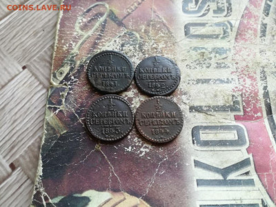 2 копейки серебромъ 1841,1842,1843,1844 все СМ до 29.05.20 - 4сер (55) - копия