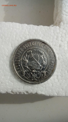 50 коп.1921 - 20200526_172122