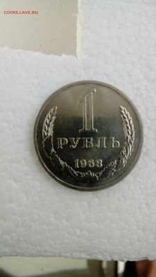 1 рубль 1968 мешковой до 29.05. в 22:00 - 20200526_171733