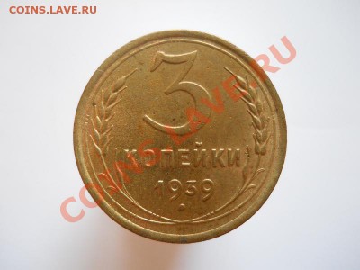 3 Копейки 1939 Года. Окончание в 21.55, 9.09.11. - 25.JPG