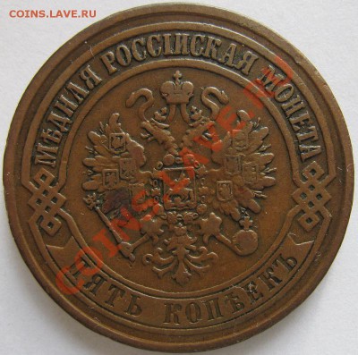 Пятаки (1763см, 1770км, 1872ем, 1873ем) - 5к1873ем.1
