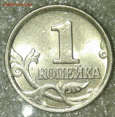 1 коп 2004 м все разновиды до 27.05.20 - 20200526_221548-1