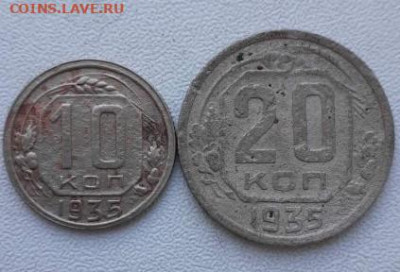 10 и 20 копеек 1935. До 1.06.2020  22:00 - image