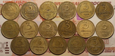 3 коп 1928-1957 (17шт) до 2.06.2020 в 22.00 - IMG_7636.JPG