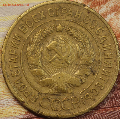 3 копейки 1934 г. до 2.06.2020 в 22.00 - IMG_7648.JPG