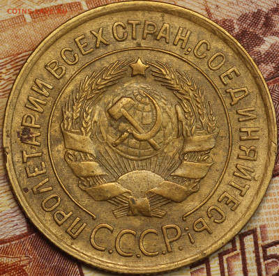 3 копейки 1932 г. до 2.06.2020 в 22.00 - IMG_7650.JPG