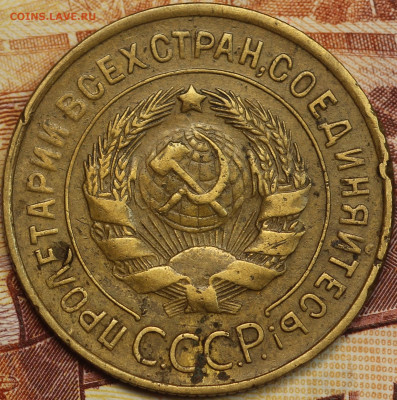 3 копейки 1933 г. до 2.06.2020 в 22.00 - IMG_7652.JPG