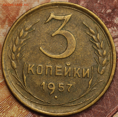 3 копейки 1957 г. до 2.06.2020 в 22.00 - IMG_7655.JPG