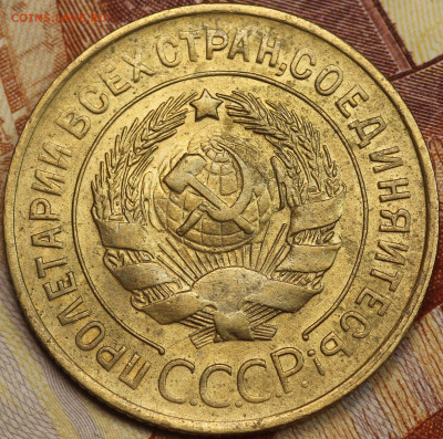 3 копейки 1930 г. до 2.06.2020 в 22.00 - IMG_7667.JPG