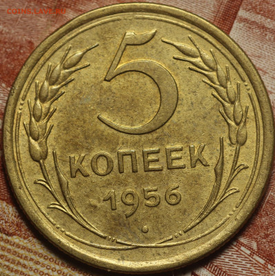 5 копеек 1956 г. до 2.06.2020 в 22.00 - IMG_7675.JPG