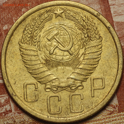 5 копеек 1955 г. до 2.06.2020 в 22.00 - IMG_7680.JPG