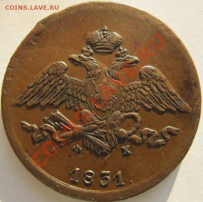 Пятаки "Крылья вниз" 1831, 1833, 1835, 1836 ЕМ - 5к1831ем.1