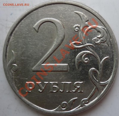 2 рубля 2010г.ММД это Шт. Г ??? - P1030943.JPG