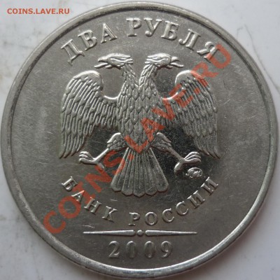 2 рубля 2010г.ММД это Шт. Г ??? - P1030944.JPG