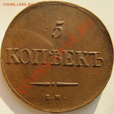 Пятаки "Крылья вниз" 1831, 1833, 1835, 1836 ЕМ - 5к1835