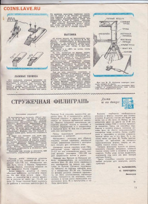 Приложения к журналу ЮТ 1982 г. до 02.06.20 г. в 23.00 - 031