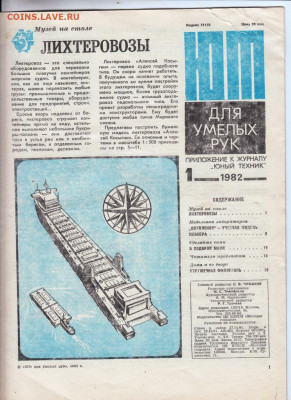 Приложения к журналу ЮТ 1982 г. до 02.06.20 г. в 23.00 - 030