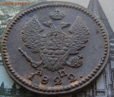 2 коп. 1822 КМ АМ. Остатки блеска. - 2 коп.1