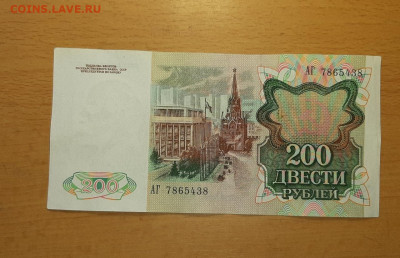 200 руб 1991 небольшой брак печати до 2 июня - пятно 1