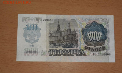 1000 руб 1992 брак смещение печати до 2 июня - 20200525_191409_1280x775