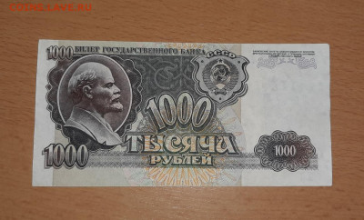 1000 руб 1992 брак смещение печати до 2 июня - 20200525_191426_1280x773